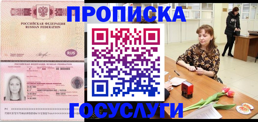 прописка для работы в Черноголовке