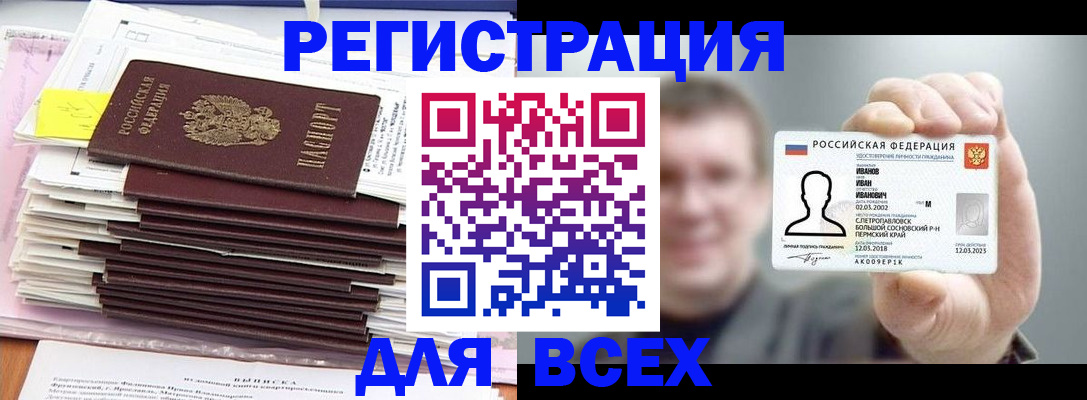 временная регистрация для школы в Черноголовке