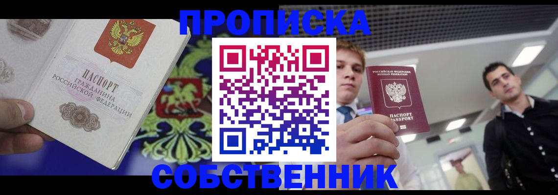 прописка паспорт в Черноголовке