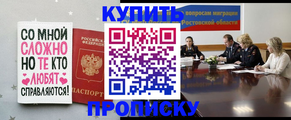 временная регистрация купить в Черноголовке