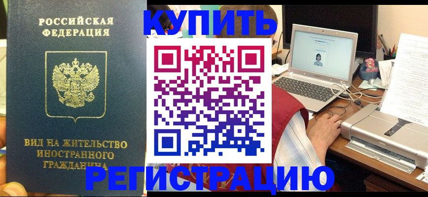 временная регистрация для школы в Черноголовке