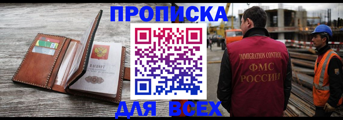 прописка ребенка в Черноголовке