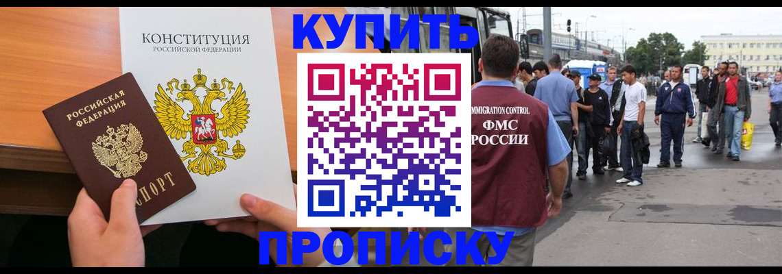 прописка от собственника в Черноголовке